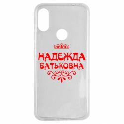 Чехол для Xiaomi Redmi Note 7 Надежда Батьковна - PrintSalon