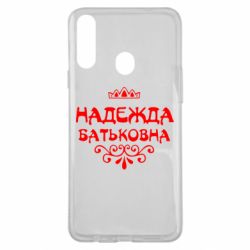 Чехол для Samsung A20s Надежда Батьковна - PrintSalon