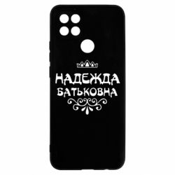 Чехол для Oppo A15s/A15 Надежда Батьковна - PrintSalon