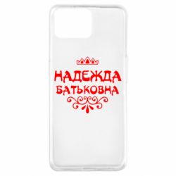 Чехол для Oppo A73 Надежда Батьковна - PrintSalon