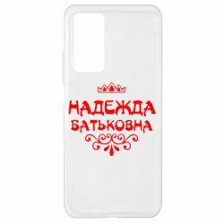 Чехол для Xiaomi Mi 10T/10T Pro Надежда Батьковна - PrintSalon