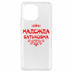 Чехол для Xiaomi Mi11 Надежда Батьковна - PrintSalon