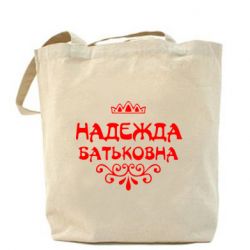 Эко-сумка Надежда Батьковна - PrintSalon