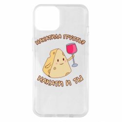 Чехол для iPhone 14 Накатила Грусть