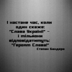 Наклейка Героям Слава! Степан Бандера - PrintSalon