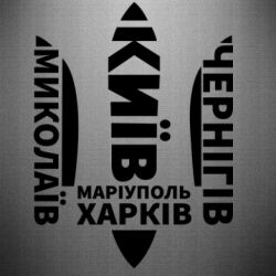 Наклейка Города Украины - PrintSalon