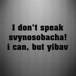Наклейка I don't speak svynosobacha