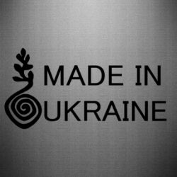 Наклейка Made in Ukraine symbol - PrintSalon