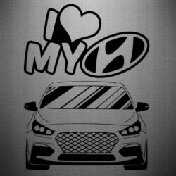 Наклейка Моя любовь Хендай - PrintSalon