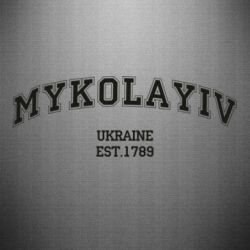 Наклейка MYKOLAYIV - PrintSalon
