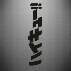 Наклейка Naruto letters