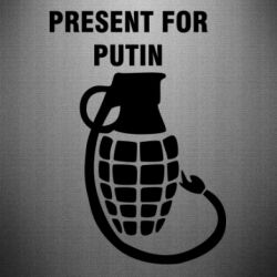 Наклейка Present for Putin - PrintSalon