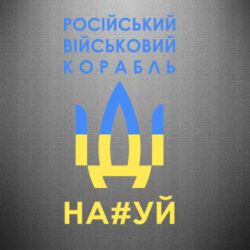 Наклейка Російський військовий корабель прапор - PrintSalon