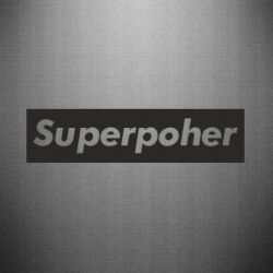 Наклейка Suaoperpoher - PrintSalon