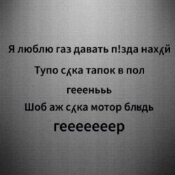 Наклейка Я люблю газ давать, тапок в пол, геееееер