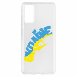Чехол для Samsung S20 FE Напис UKRAINE - PrintSalon