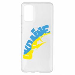 Чехол для Samsung S20+ Напис UKRAINE - PrintSalon