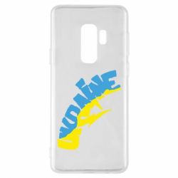 Чехол для Samsung S9+ Напис UKRAINE - PrintSalon