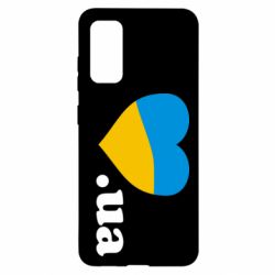 Чехол для Samsung S20 Народився в Україні - PrintSalon