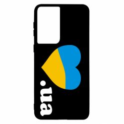 Чохол для Samsung S21 Народився в Україні