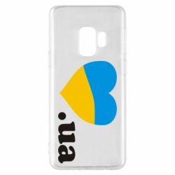 Чехол для Samsung S9 Народився в Україні - PrintSalon