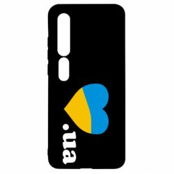 Чехол для Xiaomi Mi10/10 Pro Народився в Україні - PrintSalon