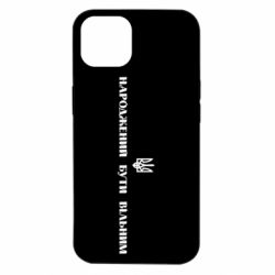 Чехол для iPhone 14 Народжений бути вільним! - PrintSalon