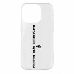 Чехол для iPhone 14 Pro Народжений бути вільним!