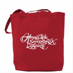 Эко-сумка Нащадок запорізьких козаків