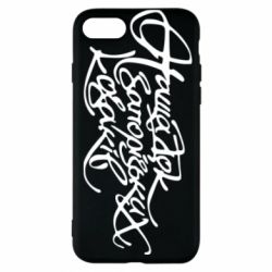 Чехол для iPhone 7 Нащадок запорізьких козаків