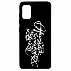 Чехол для Samsung A41 Нащадок запорізьких козаків