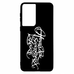 Чехол для Samsung S21 Нащадок запорізьких козаків
