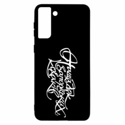 Чехол для Samsung S21 Ultra Нащадок запорізьких козаків-PrintSalon Чехол для Samsung S21 Ultra Нащадок запорізьких козаків