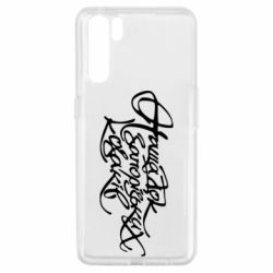 Чехол для Oppo A91/Reno3 Нащадок запорізьких козаків