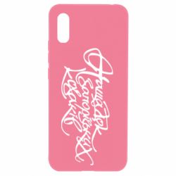 Чехол для Xiaomi Redmi 9a Нащадок запорізьких козаків