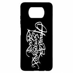 Чехол для Xiaomi Poco X3 Нащадок запорізьких козаків