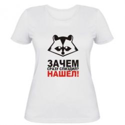 Жіноча футболка Знайшов - PrintSalon