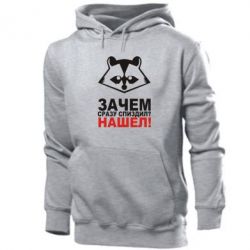 Чоловіче худі Знайшов - PrintSalon