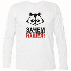 Футболка з довгим рукавом Знайшов - PrintSalon