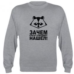 Світшот Знайшов - PrintSalon