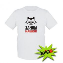 Дитяча футболка Знайшов