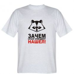 Чоловіча футболка Stedman Знайшов - PrintSalon