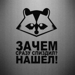 Наклейка Знайшов - PrintSalon