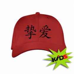 Детская кепка Настоящая любовь - PrintSalon