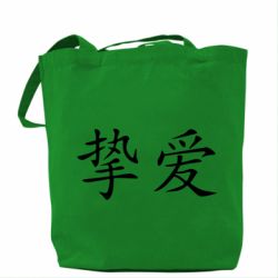 Эко-сумка Настоящая любовь - PrintSalon