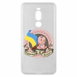 Чехол для Meizu Note 8 Настоящий казак - PrintSalon