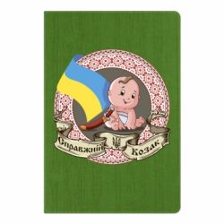 Блокнот с принто Настоящий казак - PrintSalon