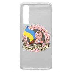 Чехол для Huawei P30 Настоящий казак - PrintSalon