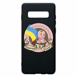 Чехол для Samsung S10+ Настоящий казак - PrintSalon