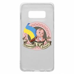 Чехол для Samsung S10e Настоящий казак - PrintSalon